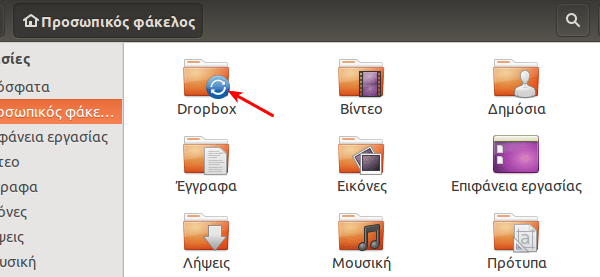 Εγκατάσταση Dropbox σε Linux Mint - Ubuntu 07