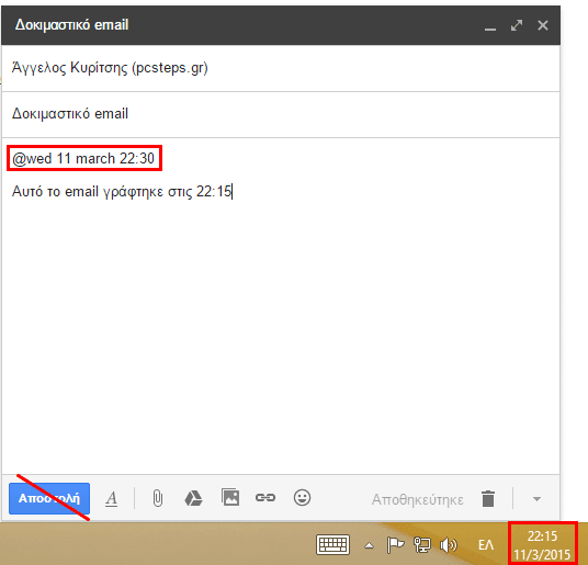 Προγραμματισμένη Αποστολή Email με το Gmail 07