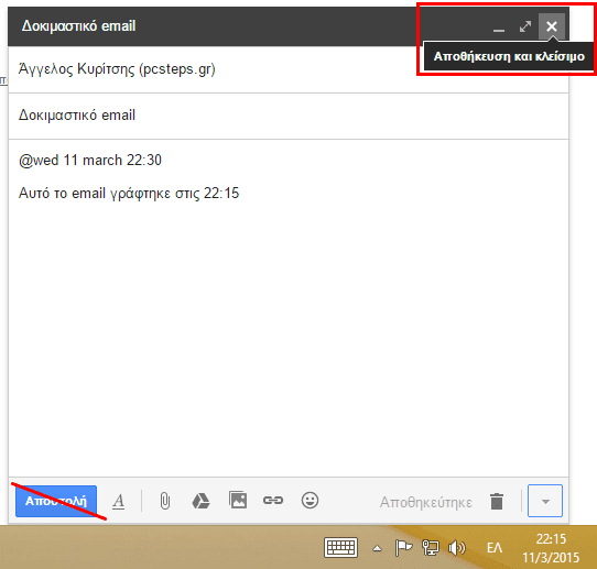 Προγραμματισμένη Αποστολή Email με το Gmail 09