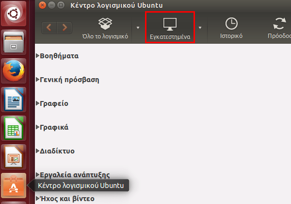 απεγκατάσταση εφαρμογών στο Linux Mint - Ubuntu 01