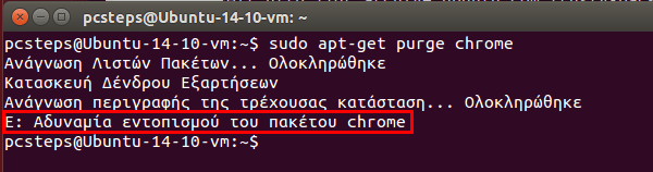 απεγκατάσταση εφαρμογών στο Linux Mint - Ubuntu 11