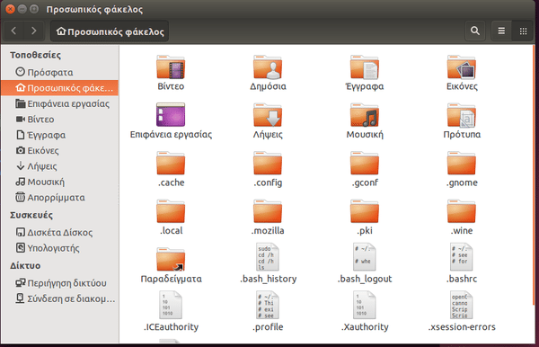 απεγκατάσταση εφαρμογών στο Linux Mint - Ubuntu 15
