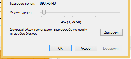 γεμίζει ο δίσκος ανεξέλεγκτα - Οι πιθανοί ένοχοι 06