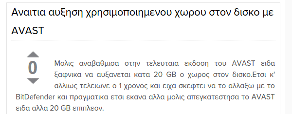 γεμίζει ο δίσκος ανεξέλεγκτα - Οι πιθανοί ένοχοι 10