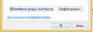 γεμίζει ο δίσκος ανεξέλεγκτα - Οι πιθανοί ένοχοι 17