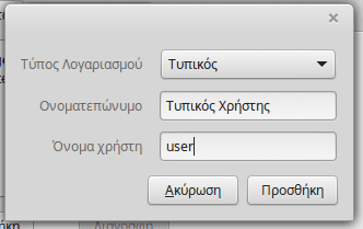 δημιουργία νέου χρήστη στο Linux Mint - Ubuntu 05