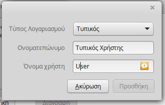 δημιουργία νέου χρήστη στο Linux Mint - Ubuntu 06