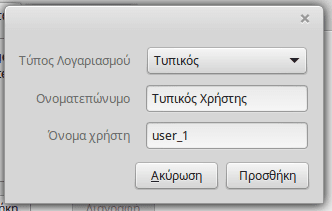 δημιουργία νέου χρήστη στο Linux Mint - Ubuntu 07