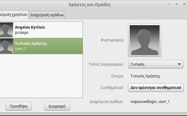 δημιουργία νέου χρήστη στο Linux Mint - Ubuntu 08