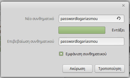 δημιουργία νέου χρήστη στο Linux Mint - Ubuntu 09