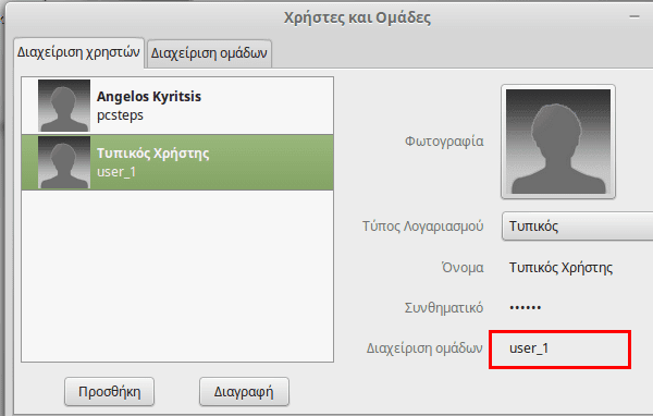 δημιουργία νέου χρήστη στο Linux Mint - Ubuntu 10