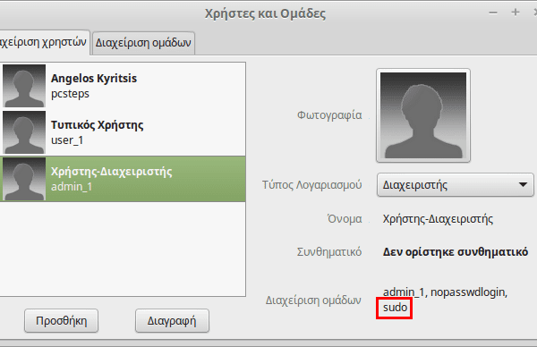 δημιουργία νέου χρήστη στο Linux Mint - Ubuntu 11