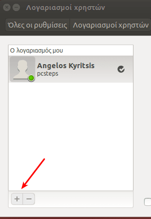 δημιουργία νέου χρήστη στο Linux Mint - Ubuntu 18
