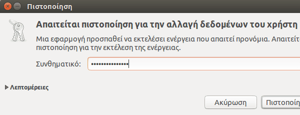 δημιουργία νέου χρήστη στο Linux Mint - Ubuntu 20