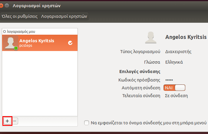 δημιουργία νέου χρήστη στο Linux Mint - Ubuntu 21