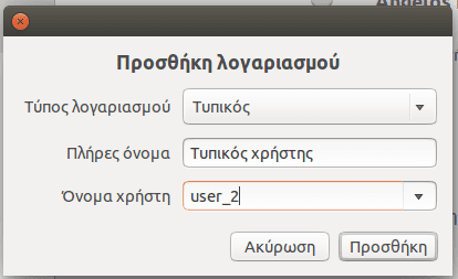 δημιουργία νέου χρήστη στο Linux Mint - Ubuntu 22