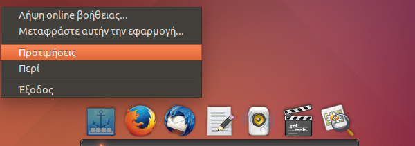 εγκατάσταση dock στο Linux Mint - Ubuntu με το Plank 05
