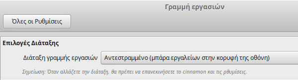 εγκατάσταση dock στο Linux Mint - Ubuntu με το Plank 11