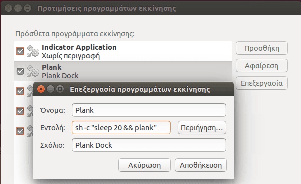 εγκατάσταση dock στο Linux Mint - Ubuntu με το Plank 13