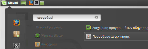 εγκατάσταση dock στο Linux Mint - Ubuntu με το Plank 14