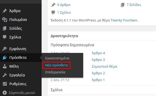 καλύτερο SEO με το Yoast WordPress SEO 06