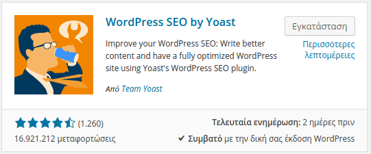 καλύτερο SEO με το Yoast WordPress SEO 07