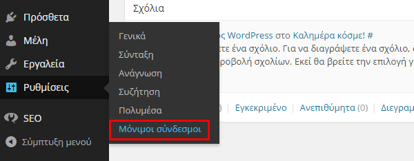 καλύτερο SEO με το Yoast WordPress SEO 09a