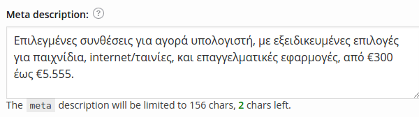 καλύτερο SEO με το Yoast WordPress SEO 14