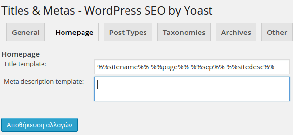 καλύτερο SEO με το Yoast WordPress SEO 31