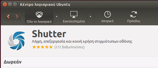 λήψη screenshot στο Linux Mint - Ubuntu με το Shutter 02