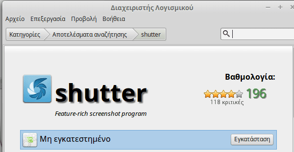 λήψη screenshot στο Linux Mint - Ubuntu με το Shutter 03