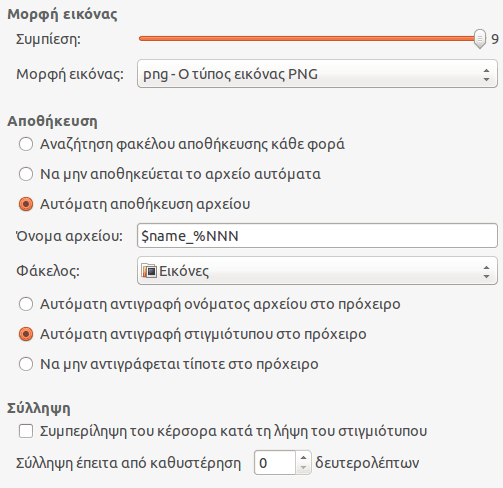 λήψη screenshot στο Linux Mint - Ubuntu με το Shutter 05