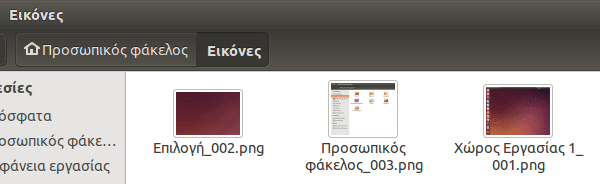 λήψη screenshot στο Linux Mint - Ubuntu με το Shutter 06