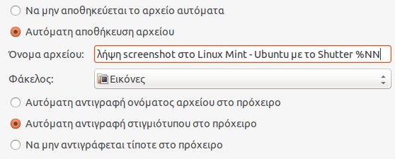 λήψη screenshot στο Linux Mint - Ubuntu με το Shutter 07