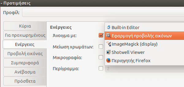 λήψη screenshot στο Linux Mint - Ubuntu με το Shutter 10