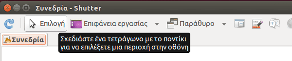 λήψη screenshot στο Linux Mint - Ubuntu με το Shutter 11