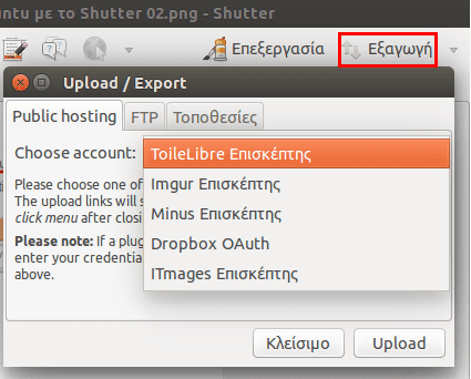 λήψη screenshot στο Linux Mint - Ubuntu με το Shutter 18