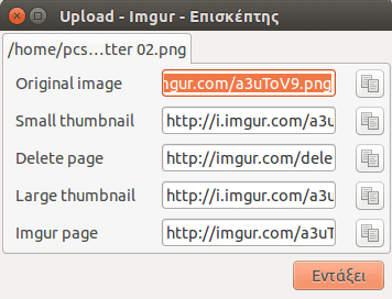 λήψη screenshot στο Linux Mint - Ubuntu με το Shutter 19