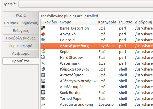 λήψη screenshot στο Linux Mint - Ubuntu με το Shutter 21