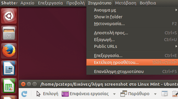λήψη screenshot στο Linux Mint - Ubuntu με το Shutter 22
