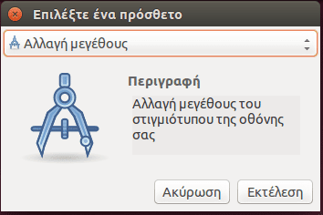 λήψη screenshot στο Linux Mint - Ubuntu με το Shutter 23