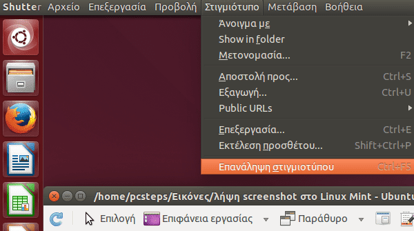 λήψη screenshot στο Linux Mint - Ubuntu με το Shutter 24