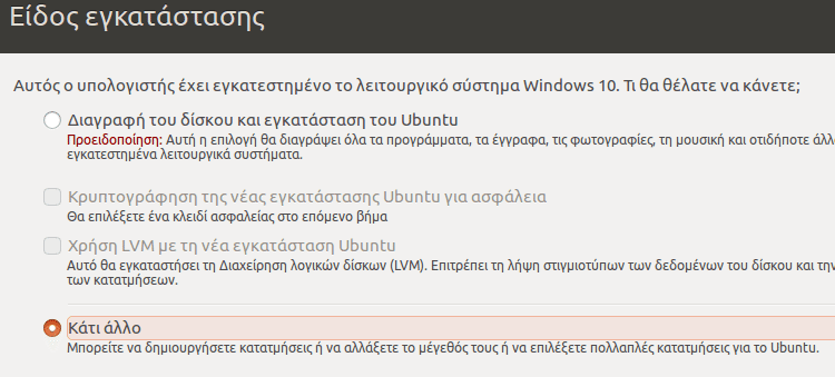 Εγκατάσταση Ubuntu 16.04 LTS μαζί με Windows 33