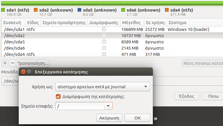 Εγκατάσταση Ubuntu 16.04 LTS μαζί με Windows 35