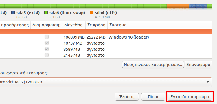 Εγκατάσταση Ubuntu 16.04 LTS μαζί με Windows 39