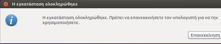 Εγκατάσταση Ubuntu 16.04 LTS μαζί με Windows 45