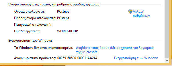 Εγκατάσταση Windows 8.1 χωρίς Κλειδί Προϊόντος 12