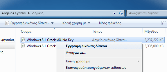 Εγκατάσταση Windows 8.1 χωρίς Κλειδί Προϊόντος 22