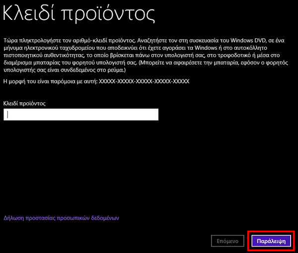 Εγκατάσταση Windows 8.1 χωρίς Κλειδί Προϊόντος 23