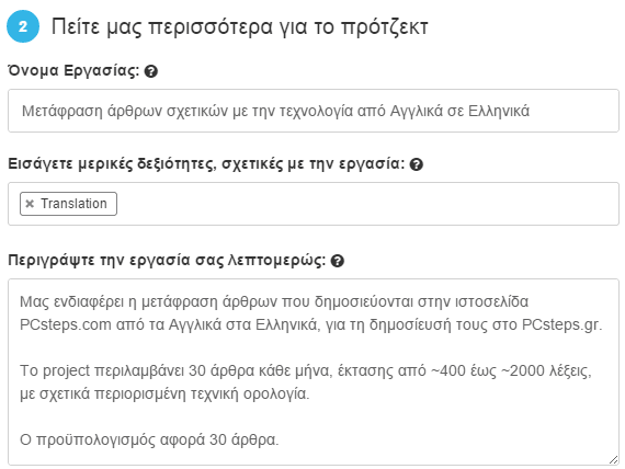 Εύρεση Επαγγελματία με το Freelancer.gr 09